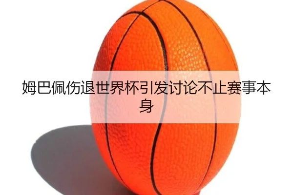 mu-ba-pei-shang-tui-shi-jie-bei-yin-fa-tao-lun-bu-zhi-sai-shi-ben-shen-2-441.jpg